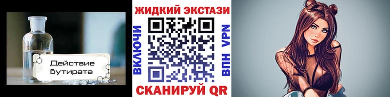 Бутират жидкий экстази МЕГА сайт Котово