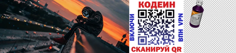 Кодеиновый сироп Lean напиток Lean (лин)  blacksprut онион  Котово 